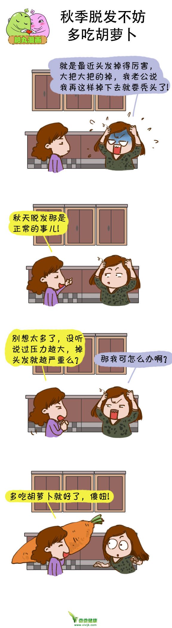 秋季脱发不妨多吃胡萝卜