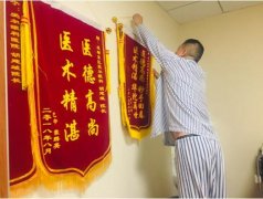 他把锦旗挂在胡建斌院长门诊室的墙上，随后向我们报告他的故事……