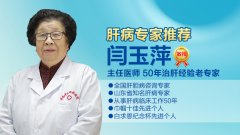 济南肝病医生闫玉萍告诉你：出现肝腹水还可以活多久?