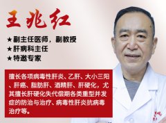 山东肝病专家王兆红讲:转氨酶升高要及时做这3个检查!