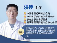 济南中医肝病医院洪臣主任:什么患者容易发展到肝硬化?