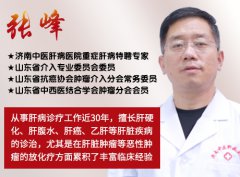 抖音山东肝病科张峰主任：肝功能转氨酶高于这个数要重视了！