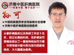 快手孙可主任治乙肝怎么样？肝硬化什么时候能逆转？