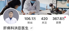 快手上肝病医生洪臣主任看肝病是专业的吗?