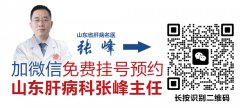 济南中医肝病医院张峰主任讲解:什么样的人最容易得肝癌?