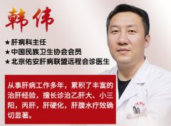 快手上济南肝病医生韩伟治疗效果好吗? 在哪里坐诊?