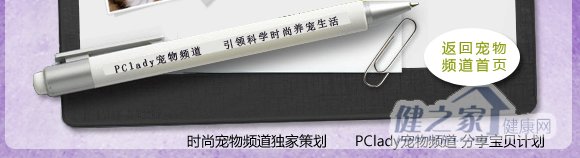 PClady宠物频道分享宝贝计划