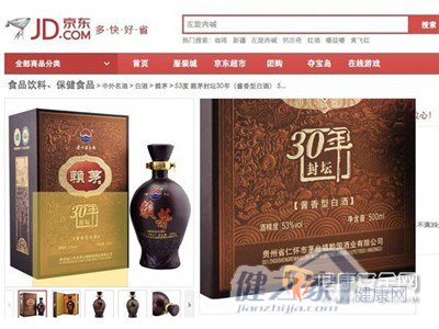 央视曝光电商卖假酒“赖茅” 京东天猫已下架